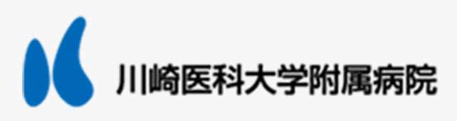 川崎医科大学附属病院