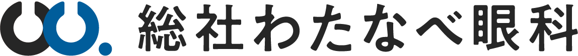 総社わたなべ眼科